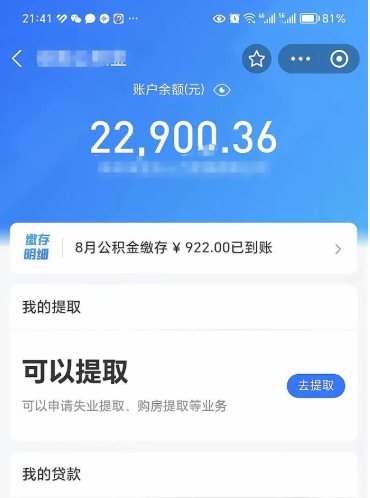 安徽离职后公积金可以取出来么（离职了公积金可以取出来吗）